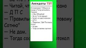 Анекдот про ГАИшника