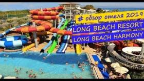 отель LONG BEACH RESORT и HARMONY 5
