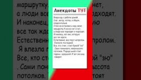 Анекдот про маршрутку
