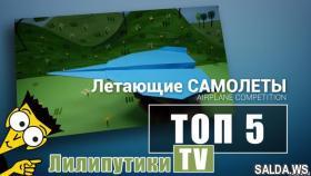 ТОП 5 Лучших самолетов которые далеко летают - Лилипутики ТВ #оригами