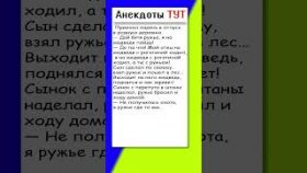 Анекдот про медведя