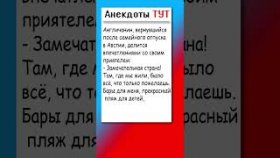 Анекдот про отдых