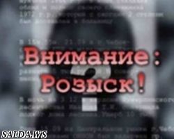 Разыскиваются