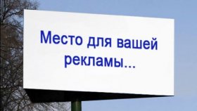 Факторы, влияющие на работу наружной рекламы
