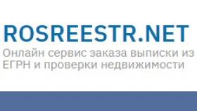 Как получить выписку из ЕГРН