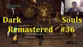 Dark Souls Remastered Прохождение - Два козла #36
