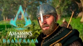 Спасение тэнов Шира►Assassin&#039;s Creed Valhalla►Прохождение на русском►Часть 22✔️✔️