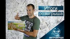 Итоги розыгрыша среди подписчиков