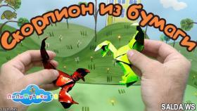 Как сделать оригами скорпиона из бумаги | #Оригами | Лилипутики ТВ