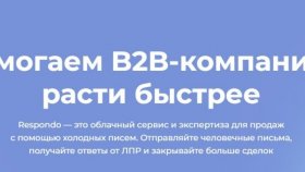 Стоит ли использовать В2В-платформу?
