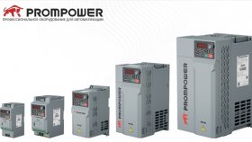 Преобразователи частоты PROMPOWER – неизменное качество, подтвержденное временем