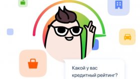 Почему нужно следить за своим кредитным рейтингом