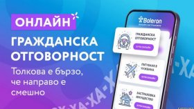 Как найти лучшее страхование для вашего автомобиля в Болгарии? Болерон - это решение!