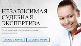 Что такое независимая экспертиза?