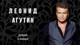 Агутин в Дубае: праздник для всех любителей музыки