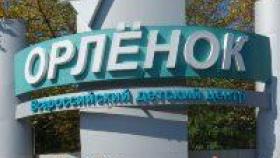 В Орлёнок – с помощью Клуба программистов 1С:Апрель Софт!