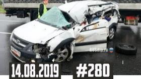 Подборка ДТП с видеорегистратора 14.08.2019 №280