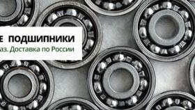 Импортные подшипники в интернет магазине