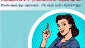 Изменения в программе 1С:Зарплата и управление персоналом