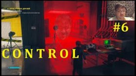Control Прохождение - Следующий шаг Маршалл #6