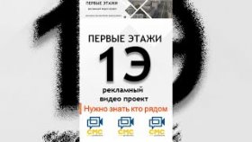 Нужно знать кто рядом в бизнес проекте &quot;Первые этажи&quot;