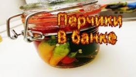 Самый быстрый рецепт маринованных перцев