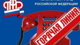 Отделение ПФР рекомендует свердловчанам получать услуги дистанционно