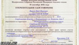 В Верхнесалдинском городском округе стартовала выдача открепительных удостоверений