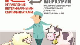Фирма 1С выпустила решение &quot;1С:Предприятие 8. Управление ветеринарными сертификатами&quot;