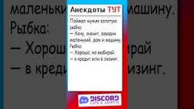 Анекдот про золотую рыбку