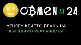 Как работают онлайн обменники?