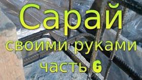 Сарай своими руками. Часть 6. Стены подвала