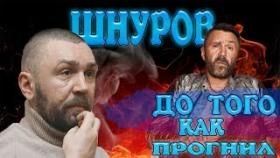 Шнуров до того как прогнил