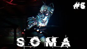 МЕХАНИЧЕСКАЯ ИСТЕРИЧКА ►SOMA ►Прохождение #8