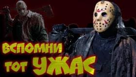 ЛЕГЕНДАРНЫЕ герои фильмов ужасов. КТО СКРЫВАЛСЯ за маской