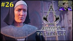 Assassins Creed Valhalla Прохождение - Расследование #26