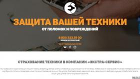 Услуги по страхованию техники