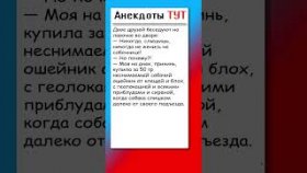 Анекдот про мужа