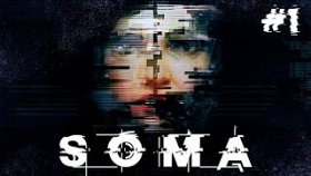 СОМНИТЕЛЬНЫЙ ЭКСПЕРИМЕНТ ►SOMA ►Прохождение #1