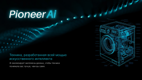 AI в каждый дом: как Pioneer переизобрёл бытовую технику