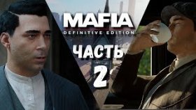 Бегущий человек►Mafia: Definitive Edition►Прохождение на русском►Глава 2✔️✔️