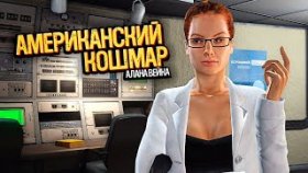 Опасные Задания Доктора Мидоус | Alan Wake: American Nightmare | Прохождение: Часть - 2