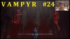 Vampyr Прохождение - Долгий финал #24