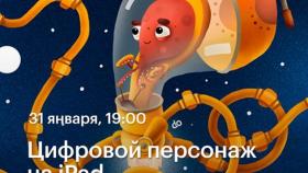 Цифровой персонаж на iPad - мастер-класс Фила Дунского в Академии re:Store