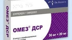 Препарат Омез