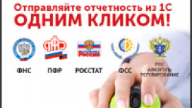 Преимущества сервиса 1С-Отчетность. Выгодные предложения.
