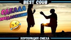 Best COUBE #7   Лучишие приколы и кубы!