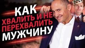 Как хвалить и не перехвалить мужчину? 3 правила, чтобы правильно хвалить и не перехвалить мужчину.