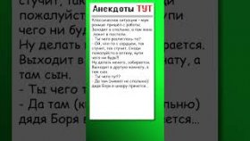 Анекдот про соседа