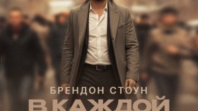 Брендон Стоун: Найти себя заново